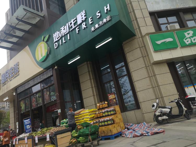 惠民生鲜 地利生鲜超市 (未来方舟店)-"生鲜超市位于e3组团下面红绿灯