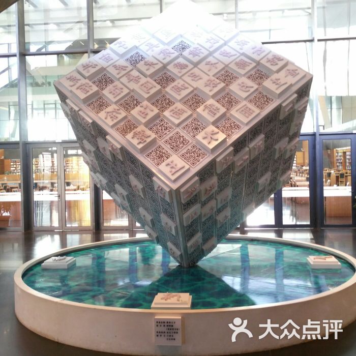 中国国家图书馆(中关村总馆)大厅雕塑图片 - 第112张