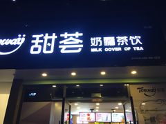 甜荟-图片-南京-大众点评网