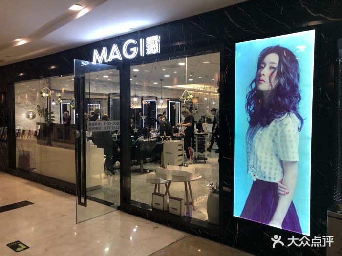 magi美界造型(东方店)图片 第62张