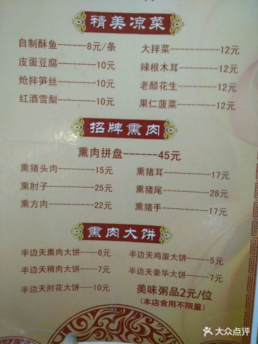 半边天熏肉大饼图片