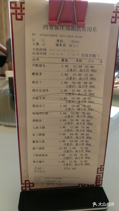 鸿宴饭庄(南湖店)-账单图片-唐山美食-大众点评网