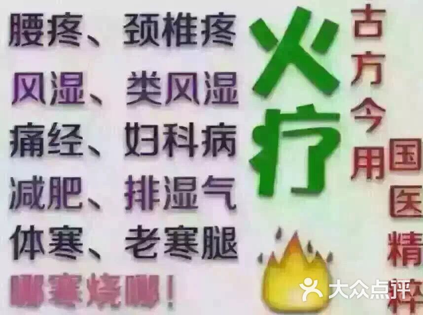 权健火疗-图片-长治医疗健康