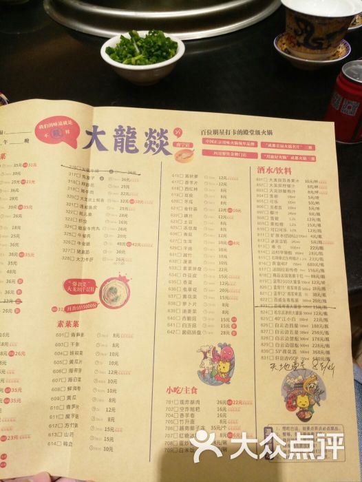 大龙燚火锅(桃源店)菜单图片 - 第1113张