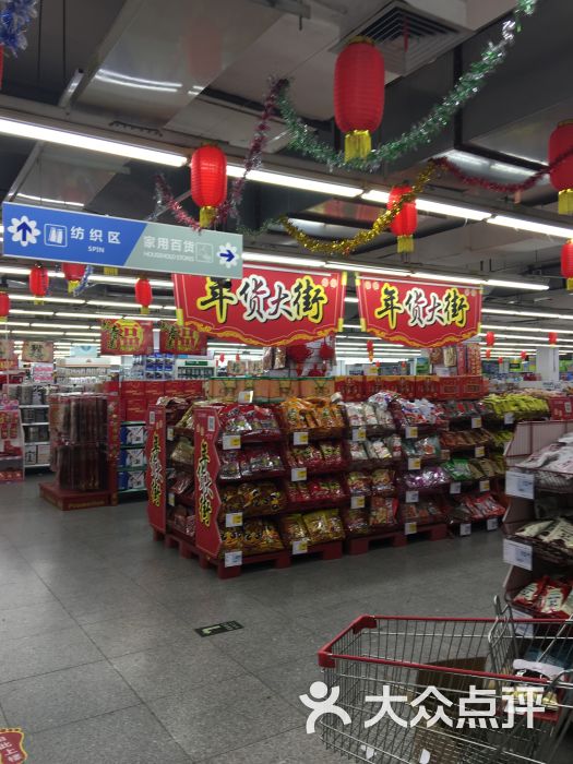 华联吉买盛(曹杨店)图片 第1张