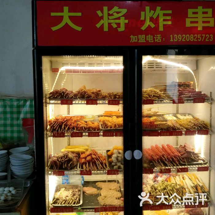 大将炸串店图片-北京小吃快餐-大众点评网