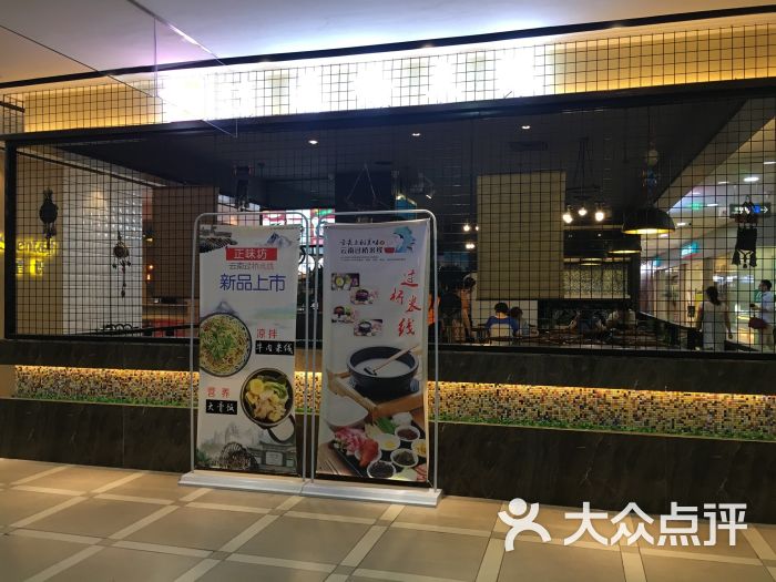 正味坊云南过桥米线(大洋百货店)门面图片 第62张