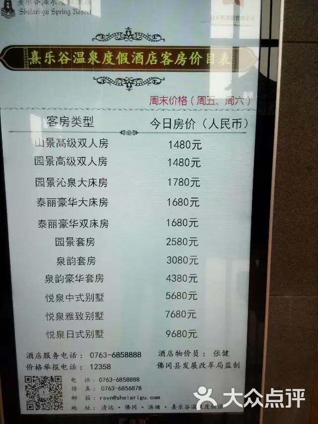 佛冈熹乐谷温泉度假酒店价目表图片 - 第3张