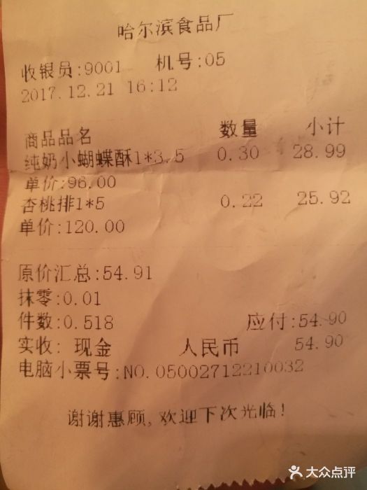 哈尔滨定制公司流水 大众点评