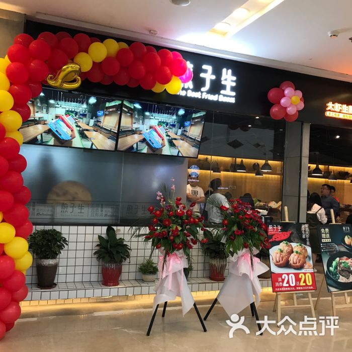 煎子生(万达店)