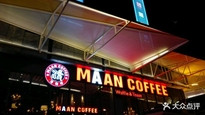 漫咖啡 maancoffee(羲和广场店)门头图片 第2688张