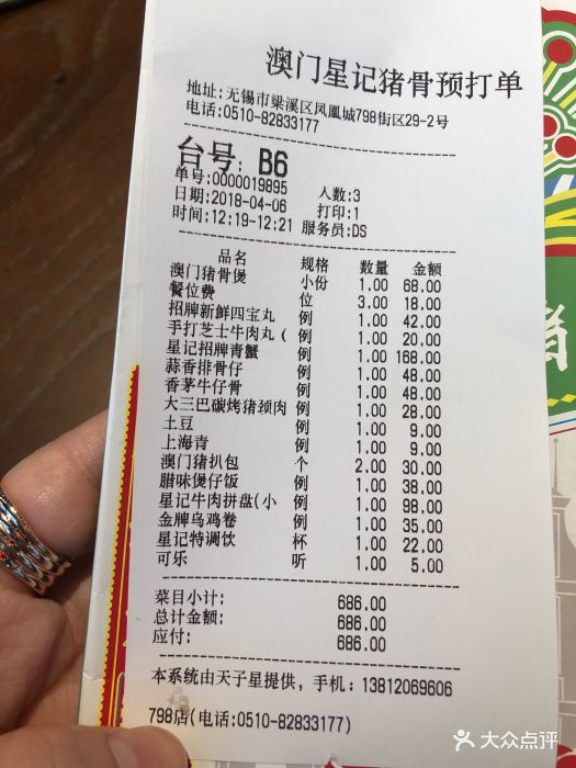 澳门星记猪骨(798超级店-账单-价目表-账单图片-无锡美食-大众点评网