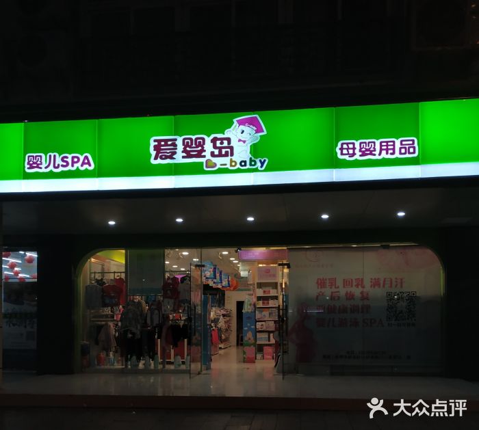 爱婴岛(白塔西店)-图片-苏州亲子-大众点评网