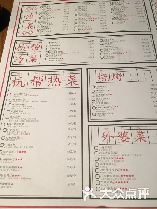 外婆家(苏宁店)--价目表图片-无锡美食-大众点评网