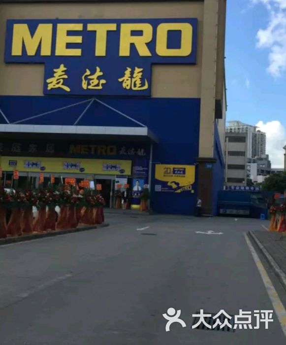 麦德龙深圳罗湖商场店停车场图片 第1张