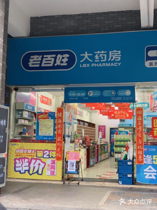 老百姓大药房(华贵路店)图片