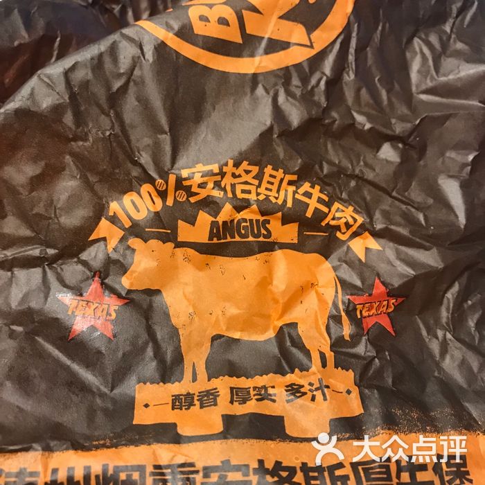 汉堡王徳州烟熏安格斯厚牛堡图片-北京西式简餐-大众点评网