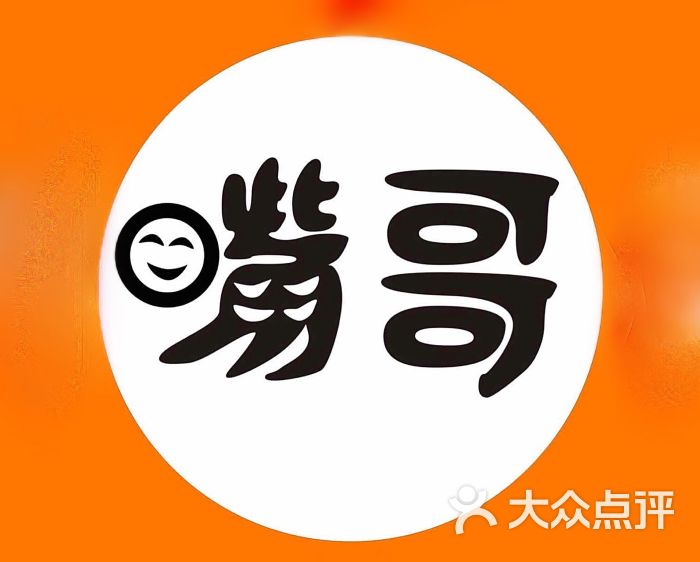 嘴哥时尚涮吧(惠山万达店)品牌图片 第1张