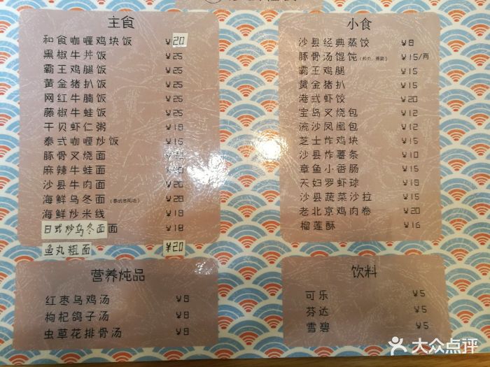 沙县轻食--价目表-菜单图片-无锡美食-大众点评网