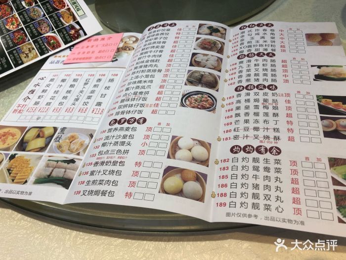 新城国际酒店·荔香楼菜单图片 - 第26张
