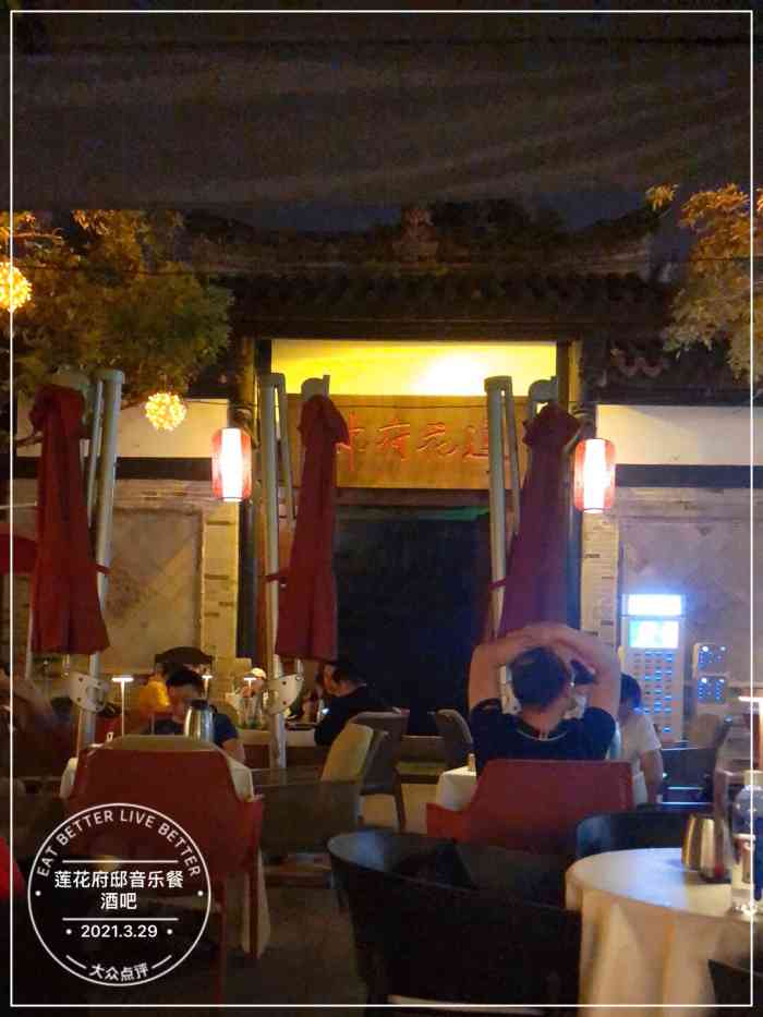 莲花府邸音乐餐酒吧-"经常来逛锦里,昨天还是第一次去
