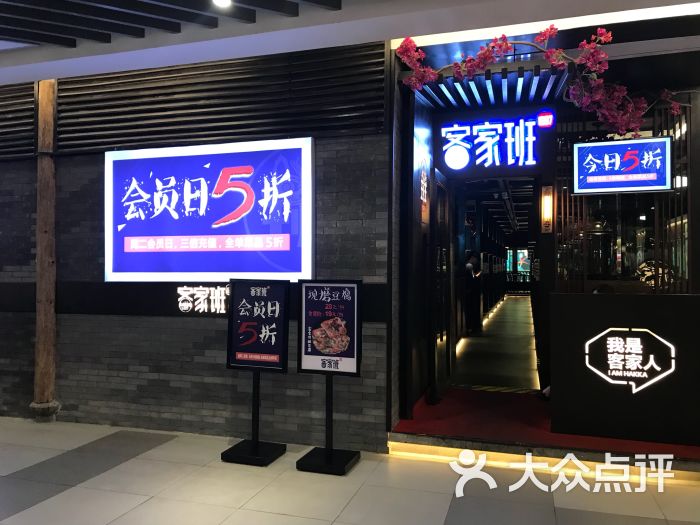 客家班(同和金铂天地店-图片-广州美食-大众点评网