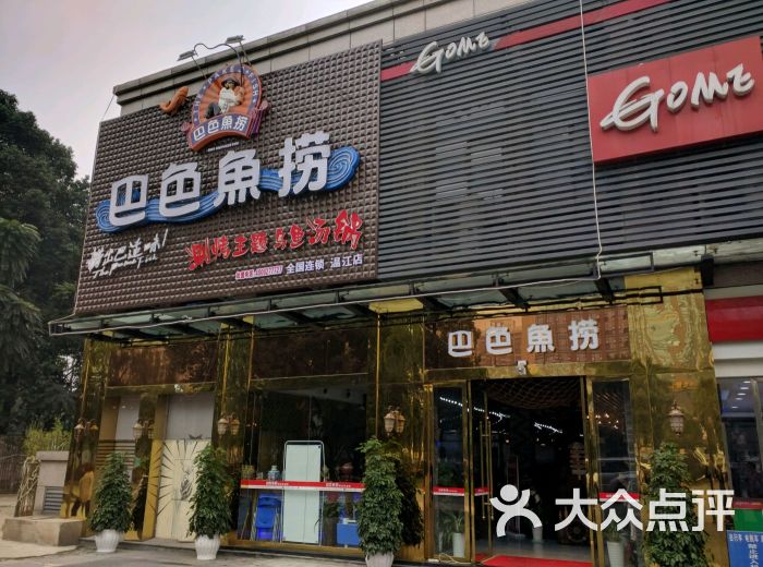 巴色鱼捞(温江店)图片 - 第584张