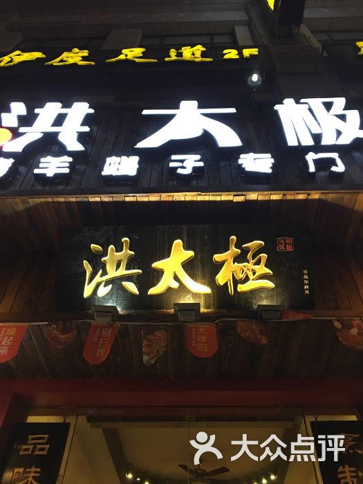 洪太极(图片蝎子更好吃)-招牌食谱烤羊辅食米粉v图片图片
