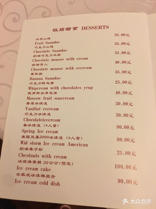 起士林西餐厅--价目表-菜单图片-北京美食-大众点评网