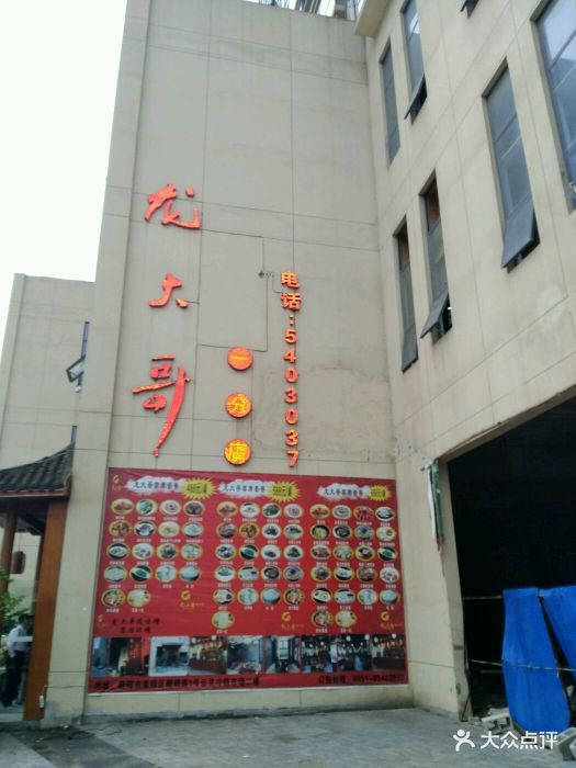 龙大哥辣子鸡(龙洞堡店一分店-图片-贵阳美食-大众点评网