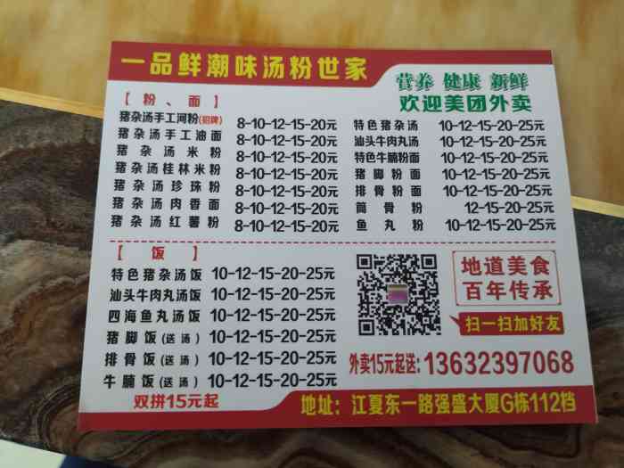 一品鲜潮味汤粉世家(地铁口店)
