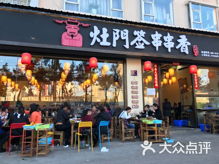 灶门签砂锅串串(大理泰安店)图片 - 第26张