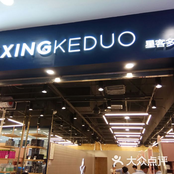 星客多xingkeduo