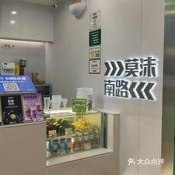 莫沫南路水果鲜茶泰盛广场店