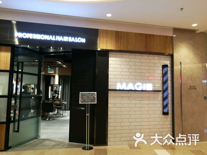 magi美界造型(景枫kingmo店)-图片-南京丽人-大众点评网