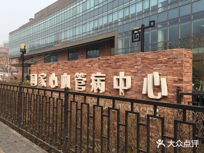 中国医学科学院(阜外医院)-图片-北京医疗健康-大众