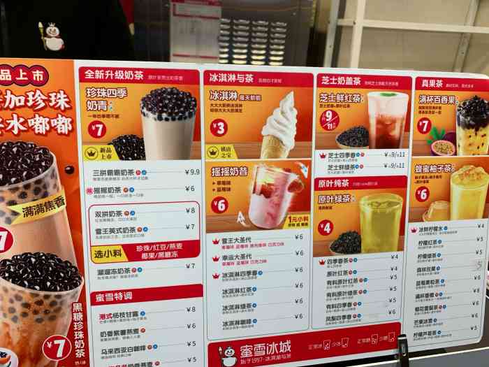 蜜雪冰城·冰淇淋与茶(城隍庙店)-"味道很好,价格便宜