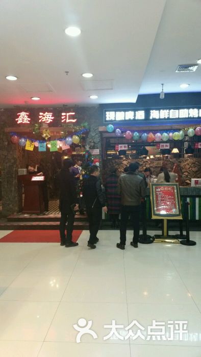 鑫海汇海鲜烤肉火锅自助(立丰国际店)图片 第2048张