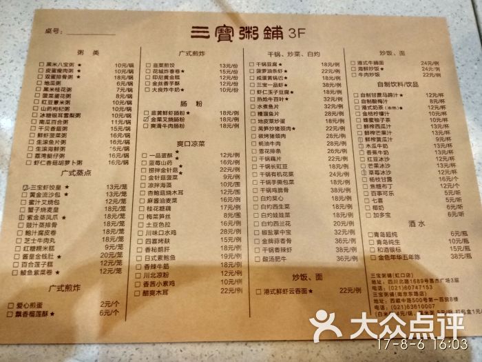 三宝粥铺(嘉杰国际商业广场店)菜单图片 第3张