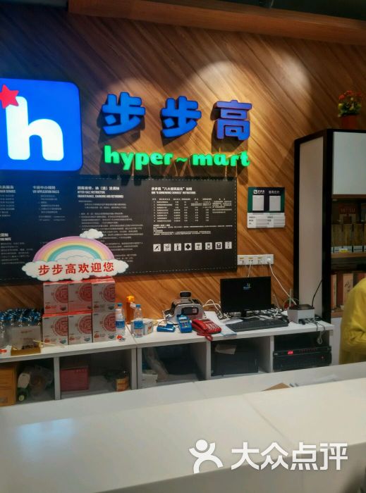 步步高超市(万达茂店)图片 - 第7张