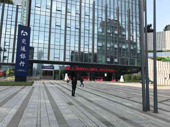 交通银行大厦-"交通银行,服务至上,硬件设备完善,厅堂