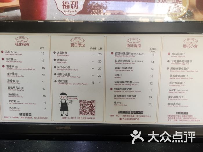 桂源铺港式奶茶(昌里路店)菜单图片 第3张