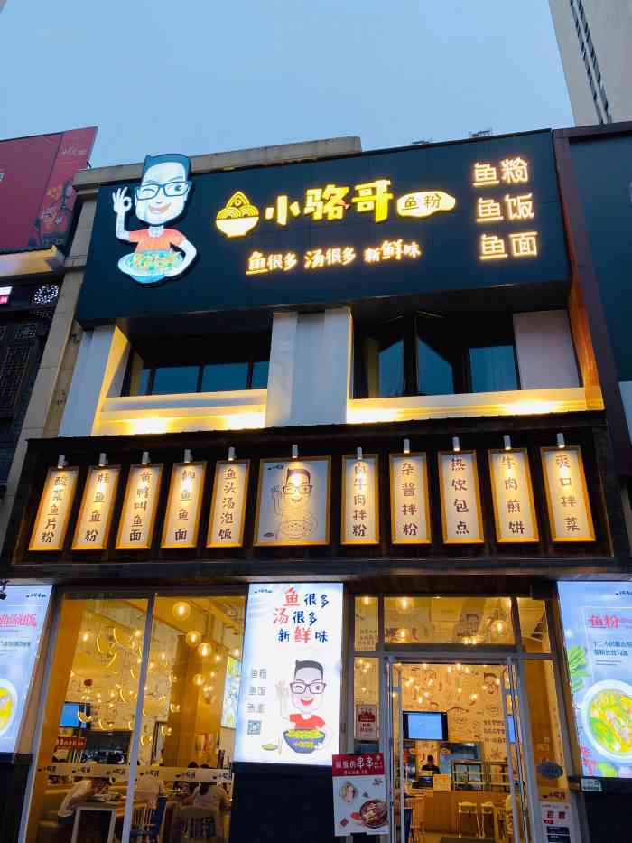 小骆哥鱼粉(万达店)-"来常德玩,朋友之前就推荐过他家