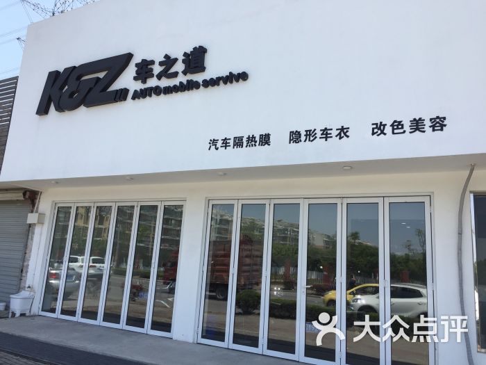 上海车之道龙膜专营店店门图片 第18张