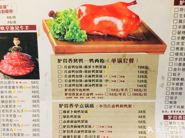 炉得香北京烤鸭火锅(汶水路店)--价目表-菜单图片-上海美食-大众点评