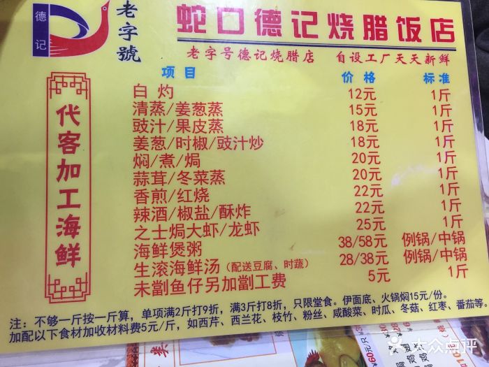 正宗蛇口德记烧腊饭店图片 第13张