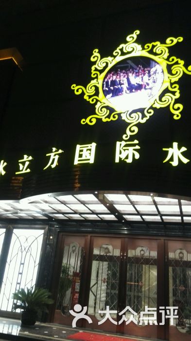 水立方国际水疗会(狮山店)图片 - 第1281张