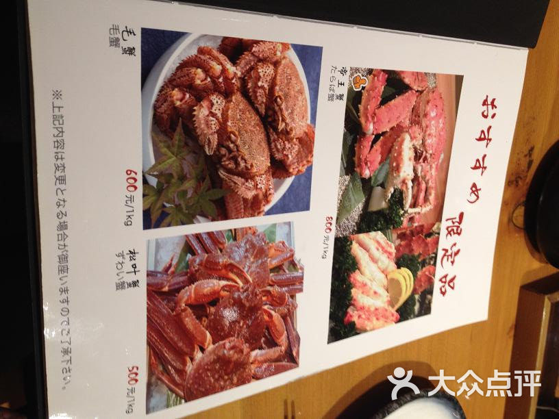 酒吞菜单图片-北京日本料理-大众点评网