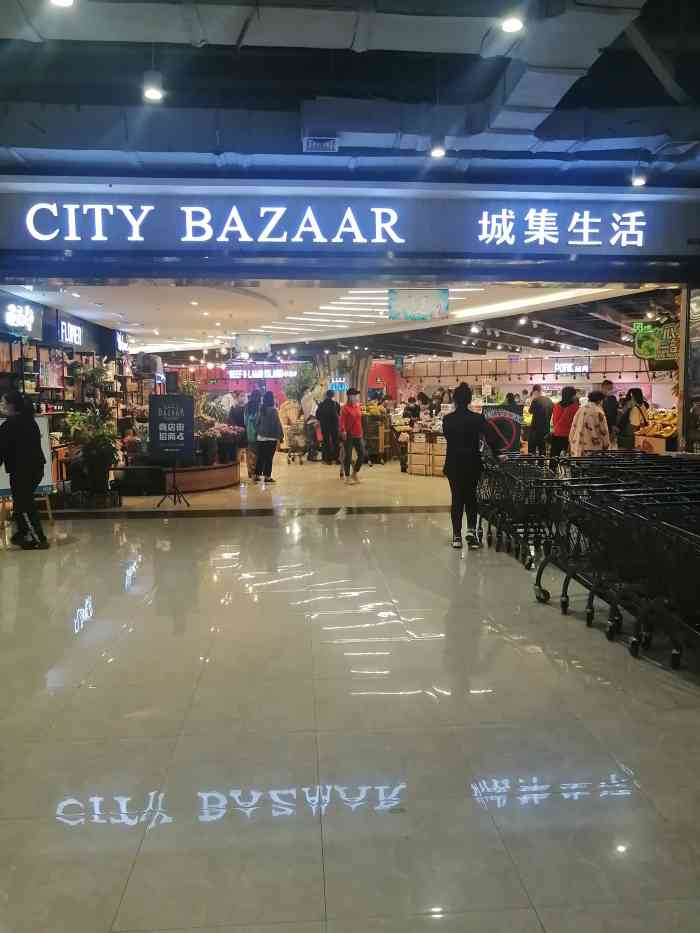 city bazaar 城集·生活精品超市(西城红场店)-"位于西城红场地下一层