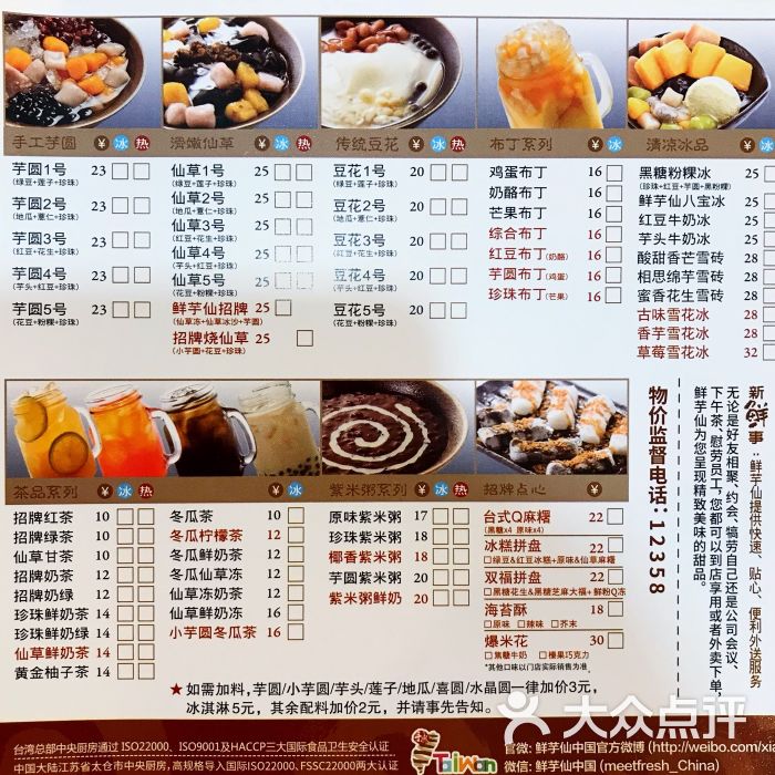鲜芋仙(文化巷店)菜单图片 - 第1张